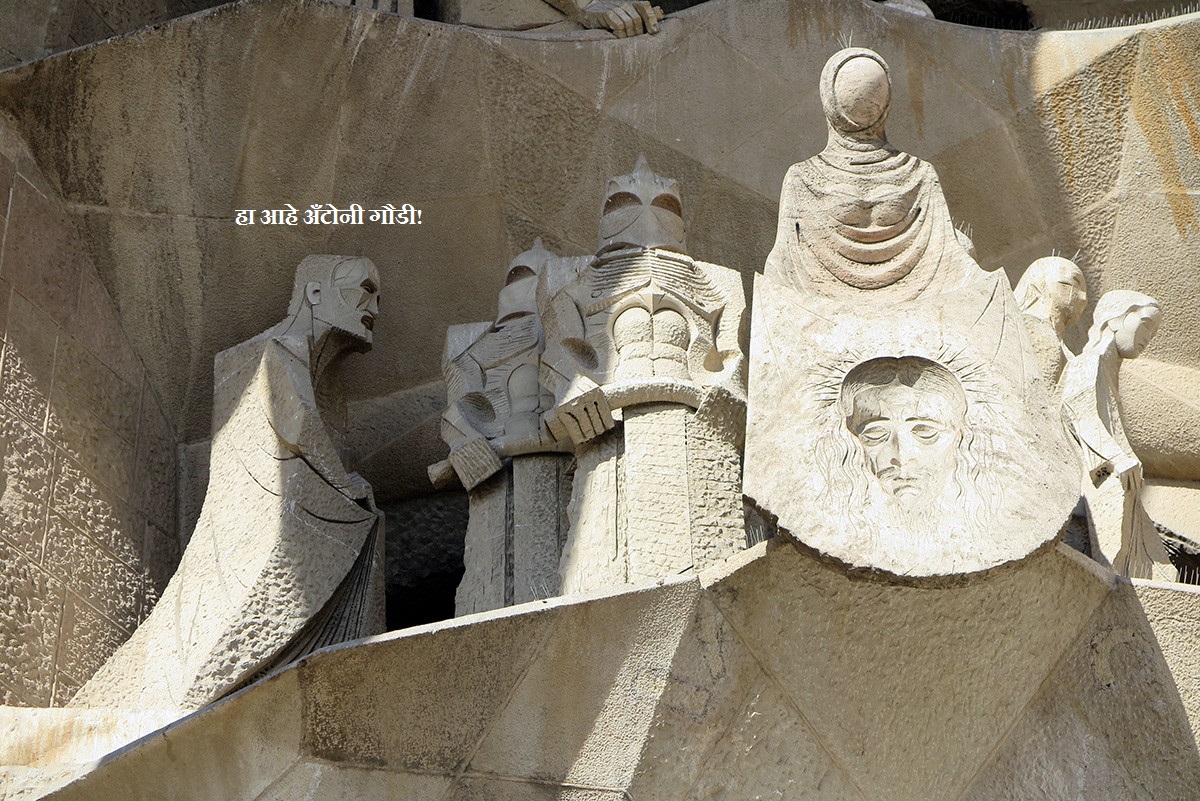 Gaudi in Sculture 1